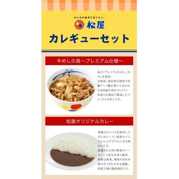 松屋 牛めしの具(プレミアム仕様)135g×15個と伝説のオリジナルカレー15個 牛丼【冷凍】牛丼 ぎゅうどん 牛丼の具 ぎゅうどんのぐ 冷凍食品 セール02