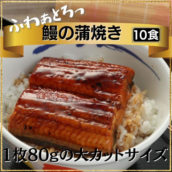 【松屋】ふわぁとろ 鰻（うなぎ）800g（80g×10枚）【冷凍】鰻 牛丼 松屋 牛めし ぎゅうどん セール 02