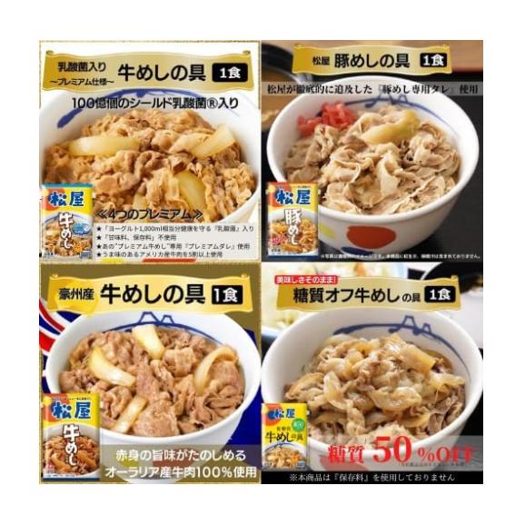 松屋人気詰合せ 14種14食の『松屋 セレクト福袋2026』牛めしの具やカレーなどの特別セット ( セレクト 冷凍食品 福袋 冷凍 牛丼 牛めし 牛丼の具 牛めしの具 セット牛どんの具）04