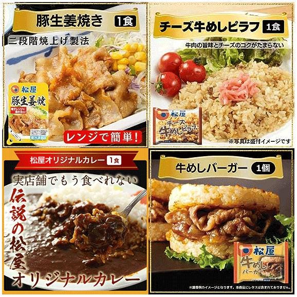 松屋人気詰合せ 14種14食の『松屋 セレクト福袋2026』牛めしの具やカレーなどの特別セット ( セレクト 冷凍食品 福袋 冷凍 牛丼 牛めし 牛丼の具 牛めしの具 セット牛どんの具）05