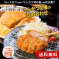 とんかつ2種の詰め合わせ24食（ロースカツ12食・ヒレカツ丼12食）冷凍食品 とんかつ 冷凍 惣菜 おかず 簡単 レンジ対応