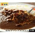 松屋 カレー30食（伝説のオリジナルカレー180ｇ×30個）【冷凍】カレーの具 冷凍食品 セール