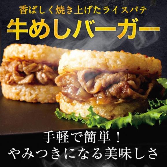 牛めしバーガー30個 冷凍食品 バーガー 冷凍 惣菜 おかず 簡単 レンジ対応03