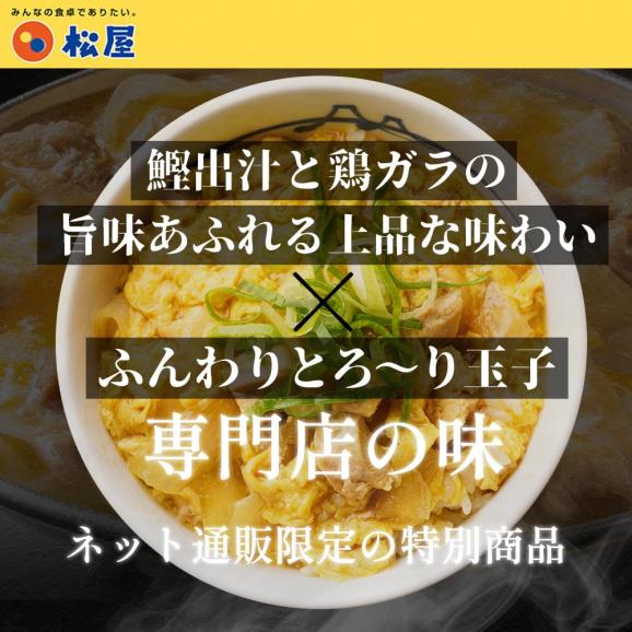 松屋 親子丼の具 30食【60%OFF！メーカー希望小売価格19,500円→7,770円】03