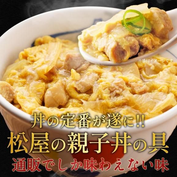 松屋 親子丼の具 30食【60%OFF！メーカー希望小売価格19,500円→7,770円】04