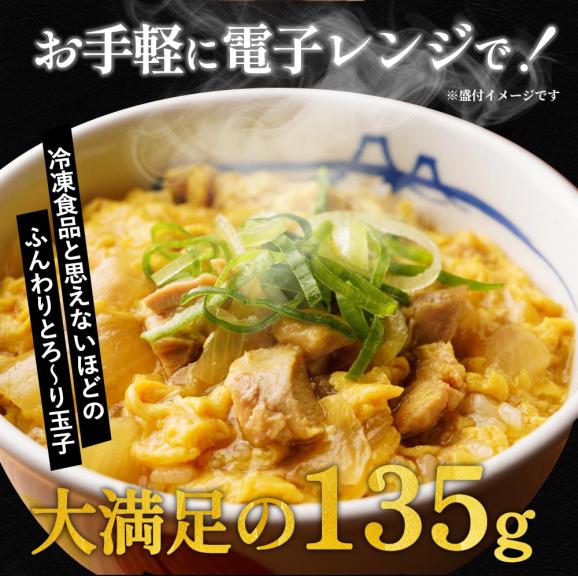 松屋 親子丼の具 30食【60%OFF！メーカー希望小売価格19,500円→7,770円】05