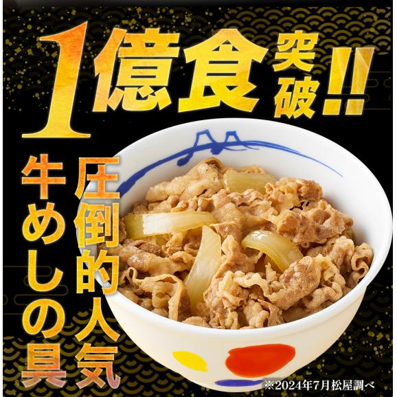 松屋 牛めしの具135g40食（プレミアム仕様） シリーズ累計1億食突破 人気No. 1 牛丼の具 冷凍食品 牛丼 ぎゅうどん 牛丼の具 ぎゅうどんのぐ 冷凍 セール 福袋 食品04