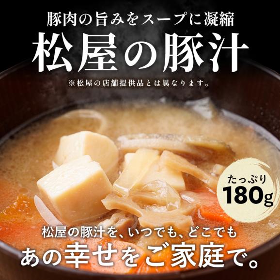 【松屋】とん汁25個03