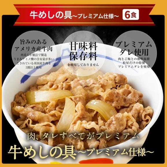 「牛めし6食」＆「とん汁6食」セット02