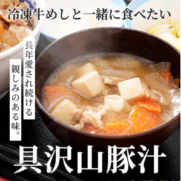 「牛めし6食」＆「とん汁6食」セット04