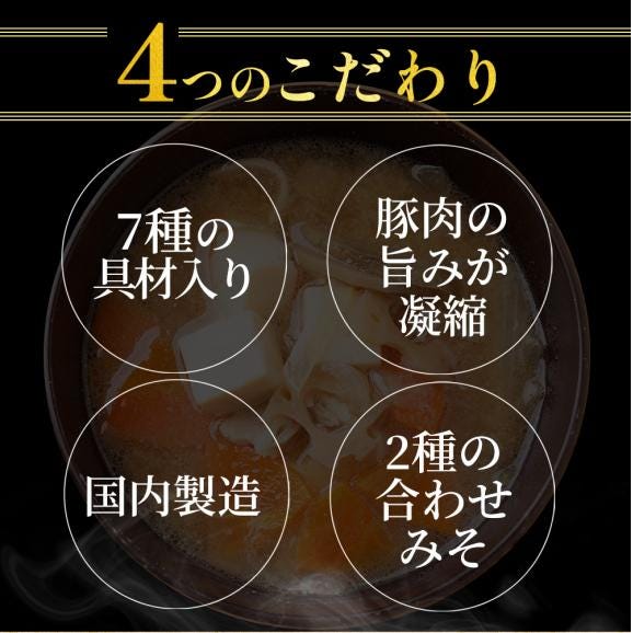 「牛めし10食」＆「とん汁10食」セット05
