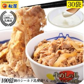 松屋 乳酸菌入り牛めしの具プレミアム仕様30食 1食当たり135g