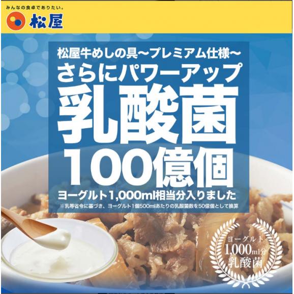 松屋 乳酸菌入り牛めしの具プレミアム仕様30食 1食当たり135g02