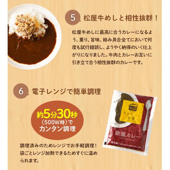 【松屋】マイカリー食堂『欧風カレー』×20個　（デミグラスベースの濃厚さ！辛い物が苦手な方・お子様にもオススメ！）05