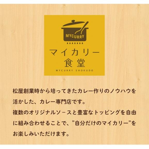 【松屋】マイカリー食堂『プレーンカレー』×30個（辛い物が苦手な方・お子様にも食べやすい「やさしい味」！）02