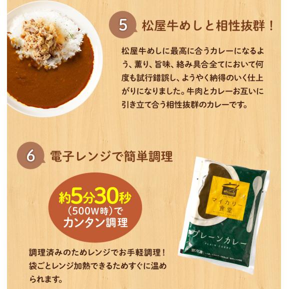 【松屋】マイカリー食堂『プレーンカレー』×30個（辛い物が苦手な方・お子様にも食べやすい「やさしい味」！）05