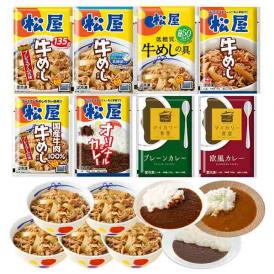 【松屋】 8種30食 松屋 5種の「牛めし」と3種の「カレー」 バラエティカレギュウセット
