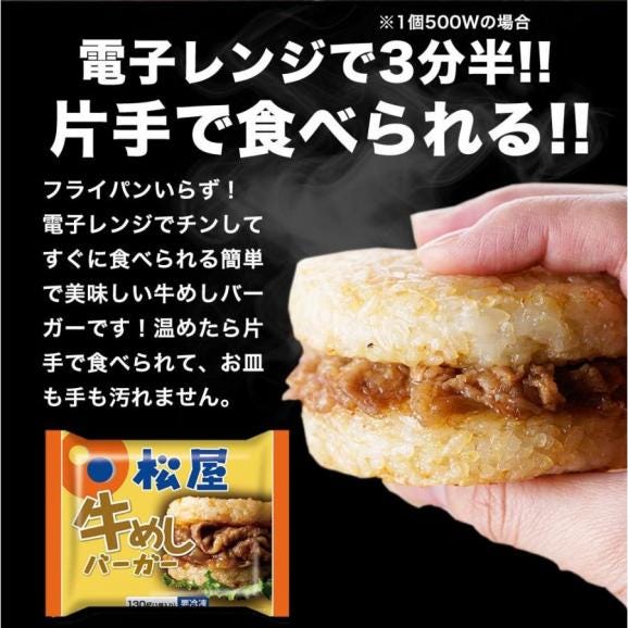 牛めしバーガー10個  冷凍食品 バーガー 冷凍 惣菜 おかず 簡単 レンジ対応04