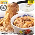 松屋 乳酸菌入り牛めしの具プレミアム仕様10食 1食当たり135g
