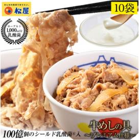 松屋 乳酸菌入り牛めしの具プレミアム仕様10食 1食当たり135g