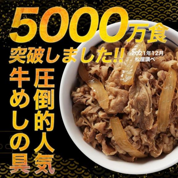 松屋 乳酸菌入り牛めしの具プレミアム仕様10食 1食当たり135g05
