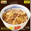 松屋 糖質50%オフ牛めしの具135g10食（ダイエット　牛丼の具 冷凍食品 牛丼 ぎゅうどん 牛丼の具 ぎゅうどんのぐ 冷凍 セール 福袋 食品