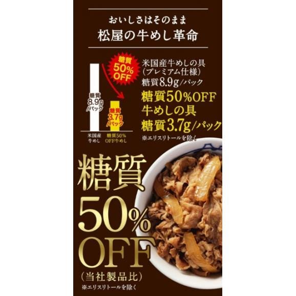 松屋 糖質50%オフ牛めしの具135g10食（ダイエット　牛丼の具 冷凍食品 牛丼 ぎゅうどん 牛丼の具 ぎゅうどんのぐ 冷凍 セール 福袋 食品04
