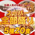 松屋　牛めし/豚めし/カレー/カルビ焼肉/豚生姜焼 スーパー全部盛り20食セット