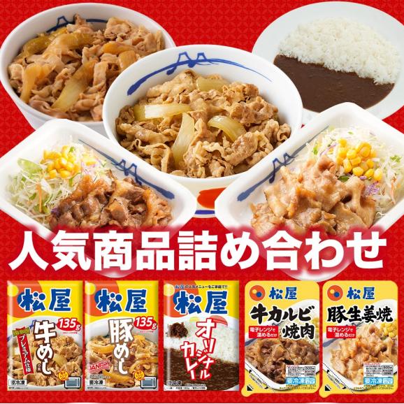 松屋　牛めし/豚めし/カレー/カルビ焼肉/豚生姜焼 スーパー全部盛り20食セット04