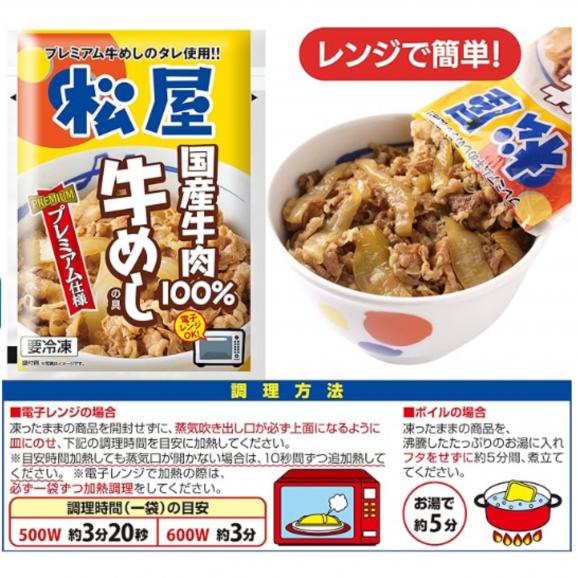 国産牛めし10個【衝撃の33%OFF！メーカー希望小売価格6,000円→3,980円】 松屋 まつや 牛めし 牛メシ 牛飯 牛丼 牛どん 非常食 ストックおかず おかず 冷凍食品 冷食 レンチン 冷凍04