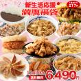 特別価格！ 【1食217円！単品合計価格16,250円→6,490円！】 新生活応援福袋11種30食(唐揚げ1袋5人前) 冷凍食品 保存食 一人暮らし 肉 グルメ 食事 冷凍 惣菜 まつや 仕送り 非