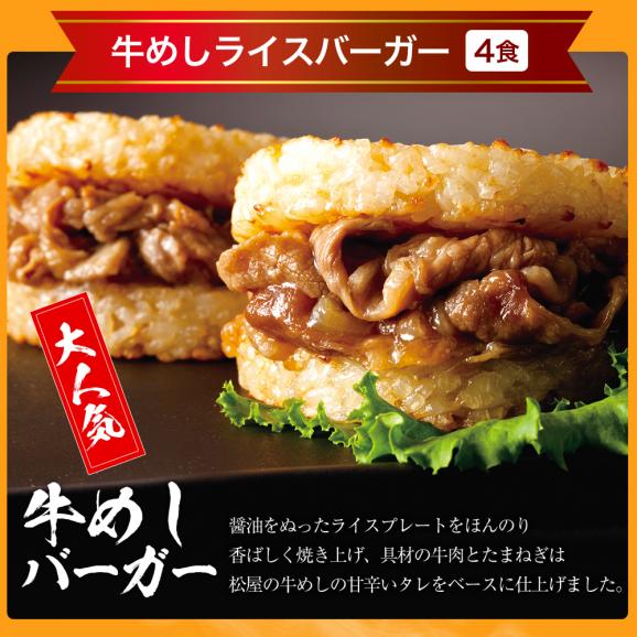 【新商品】松屋 ライスバーガーセット 5種12食 送料無料 時短 保存食 お取り寄せ お惣菜 おかず セット 食品 保存食 冷凍 冷凍食品 焼肉 まつや 非常食 セール  レンチン 総菜 弁当02