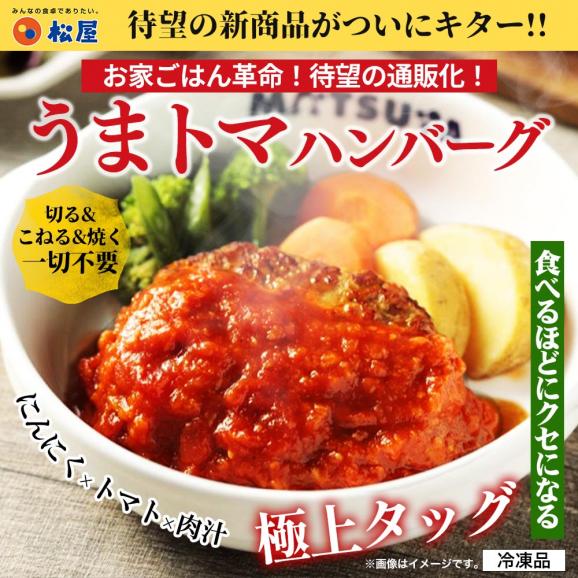 松屋 公式 うまトマハンバーグ12食 ハンバーグ トマト にんにく トマトソース 簡単調理 牛肉 肉 食事 おつまみ お取り寄せ レンジ 非常食 ご飯のお供 セール 半額02