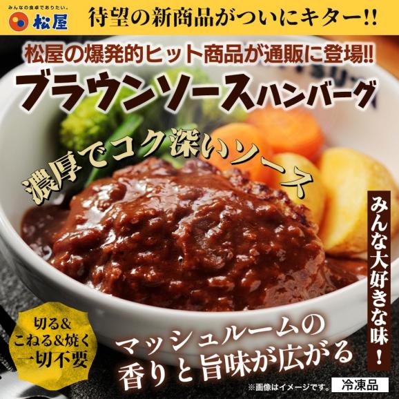 松屋 公式 ブラウンソースハンバーグ4食 ハンバーグ ブラウンソース 簡単調理 牛肉 肉 食事 おつまみ お取り寄せ レンジ 非常食 ご飯のお供 セール 半額02