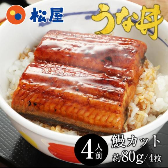 【松屋】 プレミアム仕様牛めしの具×8 ふわぁとろ 鰻 （うなぎ）80g×4【冷凍】うなぎ 牛丼 牛丼の具03