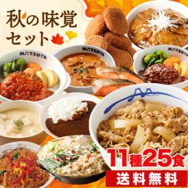 秋の味覚セット 11種25食 牛丼 牛めしの具 【 冷凍 】松屋 ぎゅうどん 牛どんの具