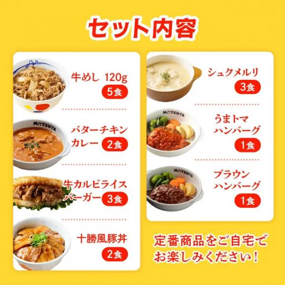  【新春福袋2026！松屋渾身の激バスり福袋！】松屋新春福袋7種類17食02