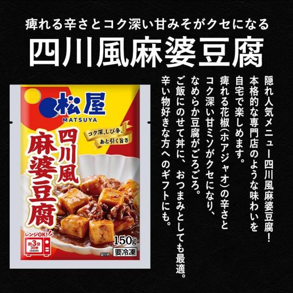 【松屋】四川風麻婆豆腐15食入り （四川風  中華料理 シビ辛 まつや  グルメ 冷凍 冷凍食品 送料無料 おかず 惣菜 業務用 お弁当 お試し 食事 おつまみ お取り寄せ レンジ お惣菜 防災食）05