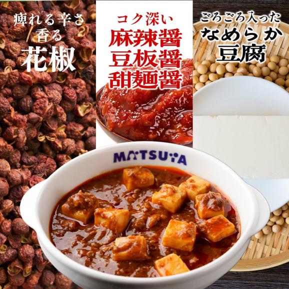 【松屋】四川風麻婆豆腐22食入り (四川風 中華料理 シビ辛 まつや グルメ 冷凍 冷凍食品 送料無料 おかず 惣菜 業務用 お弁当 お試し 食事 おつまみ お取り寄せ レンジ お惣菜 防災食)06