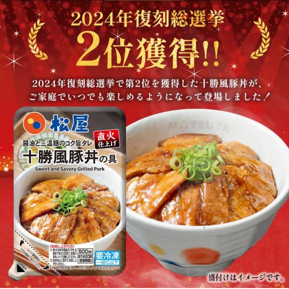 【松屋】十勝風豚丼の具10食入り！（ 十勝風 豚丼 本格 まつや 牛丼 食品 グルメ 冷凍 冷凍食品 送料無料 おかず 惣菜 業務用 お弁当 レンチン お試し 食事 お惣菜 保存食）03