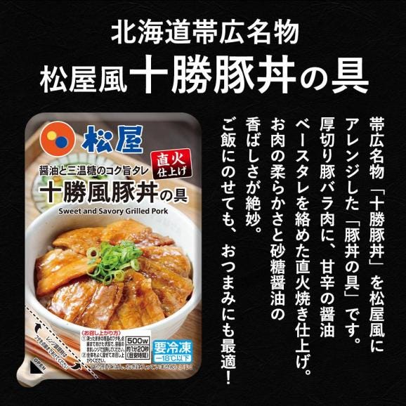 【松屋】十勝風豚丼の具20食入り！（ 十勝風 豚丼 本格 まつや 牛丼 食品 グルメ 冷凍 冷凍食品 送料無料 おかず 惣菜 業務用 お弁当 レンチン お試し 食事 お惣菜 保存食）05