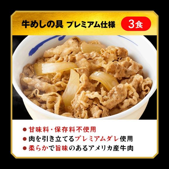 【松屋詰め合わせセット】牛めし食べ比べセット4種（プレミアム仕様牛めしの具3食、乳酸菌入り牛めしの具3食、糖質OFF牛めしの具3食、国産牛めしの具3食）と豚めし3食　計15食セット03