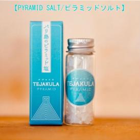 塩 【PYRAMID SALT/ピラミッドソルト】携帯瓶７g
