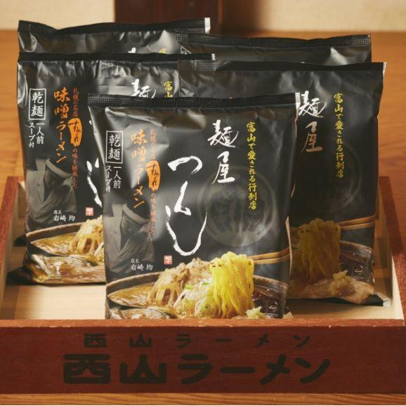 【麺屋 つくし】乾麺(味噌)5食セット02