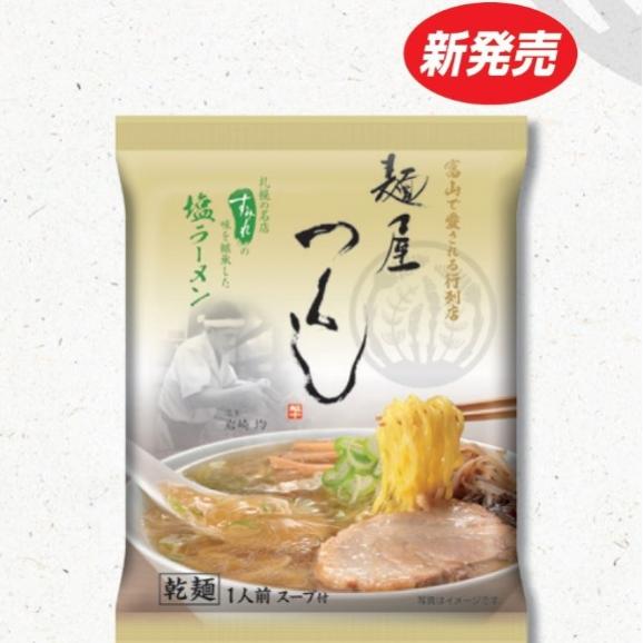 【麺屋 つくし】乾麺(塩)5食セット02