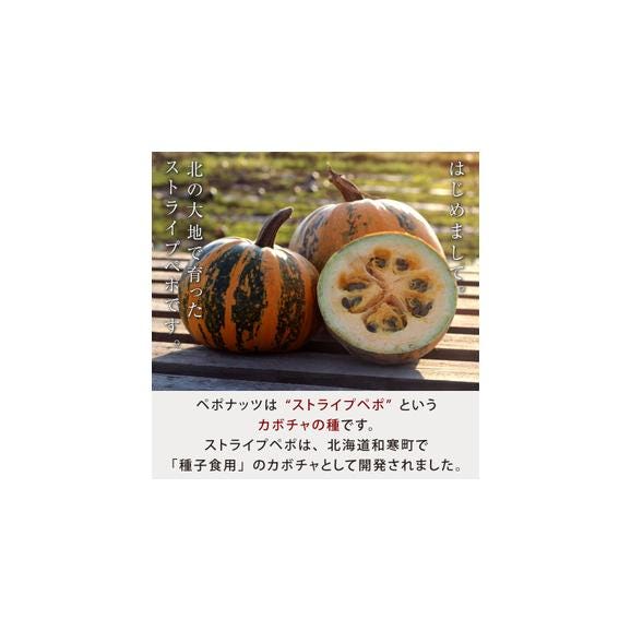 【お得用】北海道和寒産ペポナッツ５００g　かぼちゃの種　国産スーパーフード 02