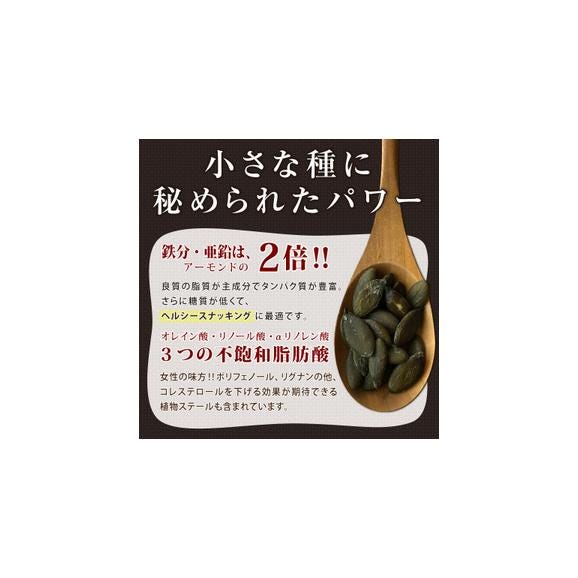 【お得用】北海道和寒産ペポナッツ５００g　かぼちゃの種　国産スーパーフード 03