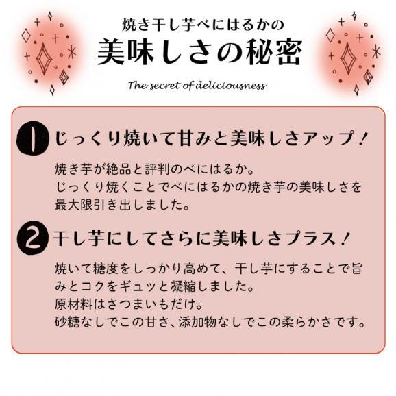 誰でも好きになる焼き干し芋 べにはるか 100g ×２袋セット おやつ 無添加 鹿児島 干し芋 国産 無添加 干しいも ほしいも カーボローディング砂糖不使用 自然食品03