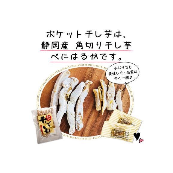 まとめ買い ポケット干し芋  干しいも 備蓄 20g×50袋 おやつ 無添加 国産  紅はるか ほしいも  スナック干し芋 送料無料04