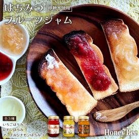はちみつ ジャム  ３種類　いちごはちみつジャム  5２０ｇ れもんはちみつジャム ５２０ｇ アップルシナモンジャム ５４０ｇ 砂糖不使用 